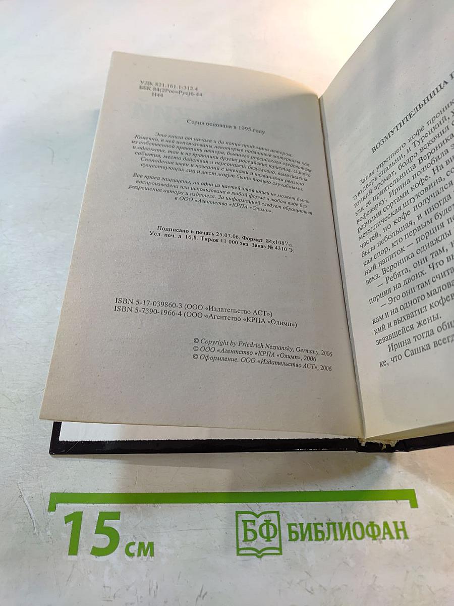 Прощение славянки