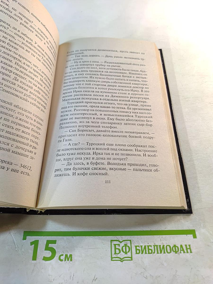 Прощение славянки