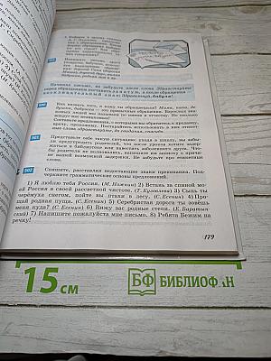 Русский язык для 5 класса