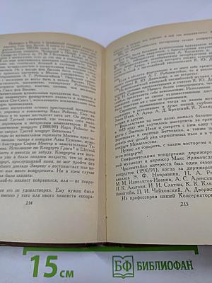 Воспоминания о Рахманинове