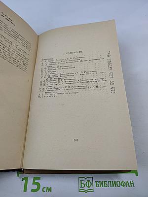 Воспоминания о Рахманинове