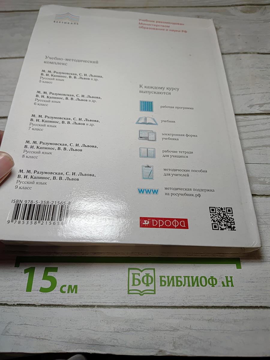 Русский язык для 5 класса