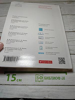 Русский язык для 5 класса
