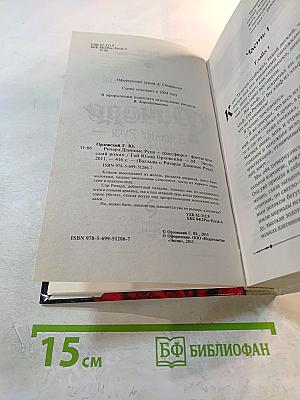 Ричард Длинные Руки – гроссфюрст