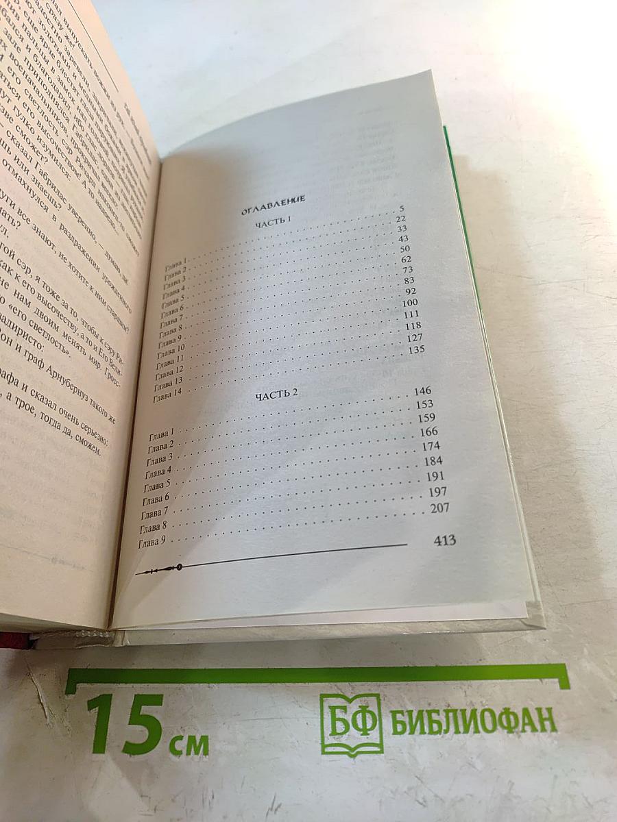 Ричард Длинные Руки – гроссфюрст