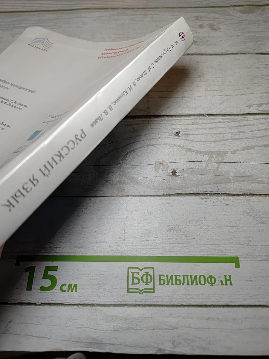 Русский язык для 5 класса