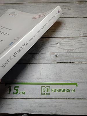 Русский язык для 5 класса