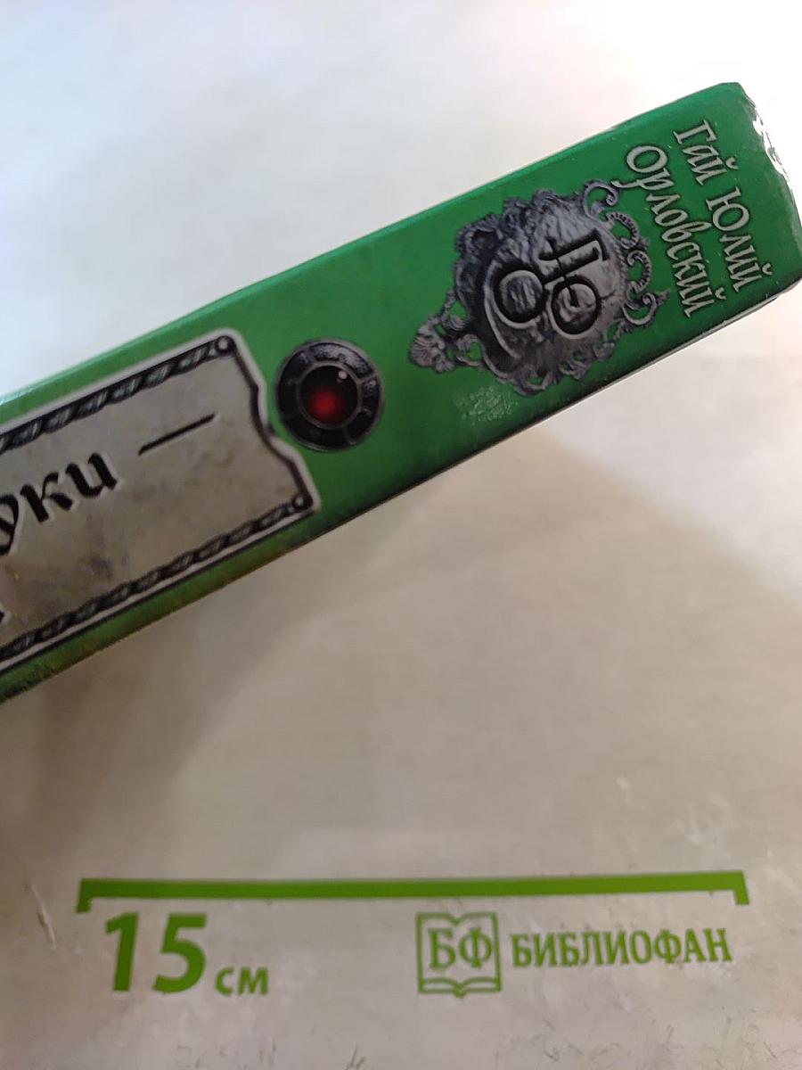 Ричард Длинные Руки – гроссфюрст