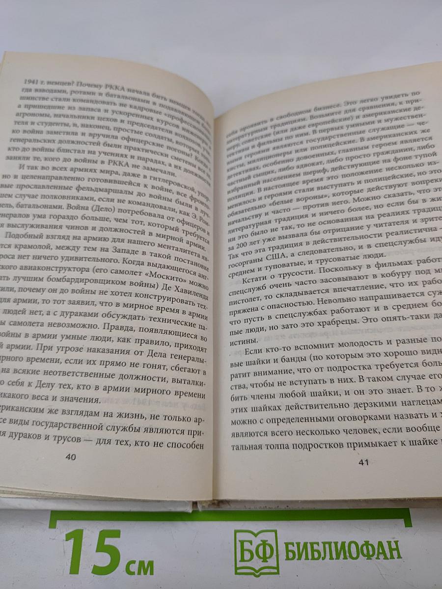 Власть на костях, или Самые наглые аферы XX века