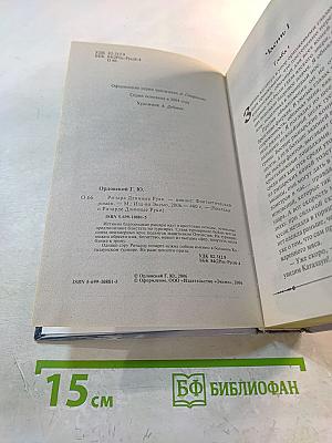 Ричард Длинные Руки - виконт