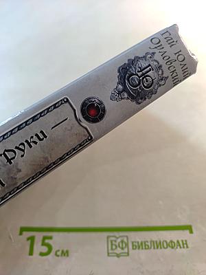 Ричард Длинные Руки - виконт