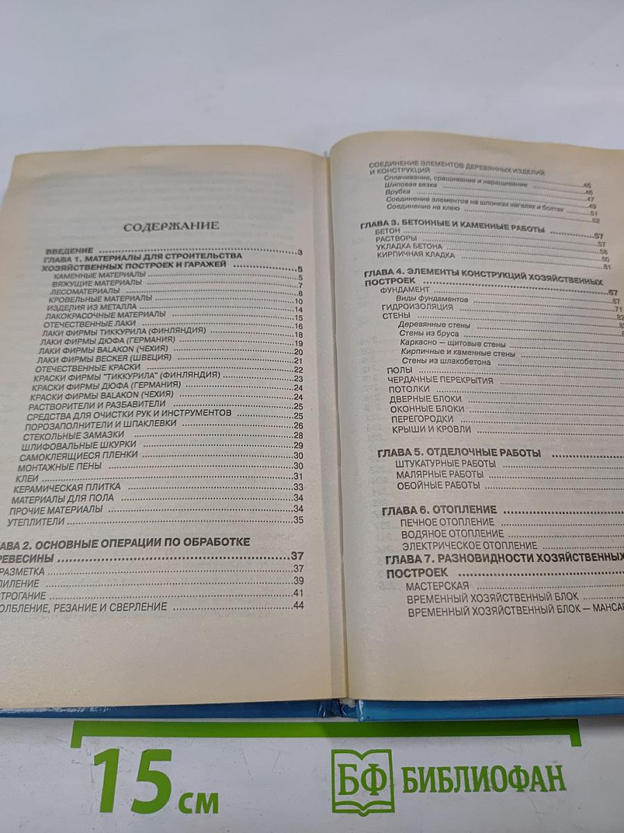 Хозяйственные постройки и гаражи