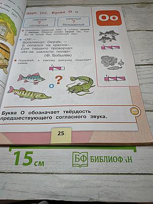 Азбука. 1 класс. Часть 1