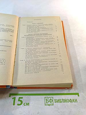 Математическое моделирование радиосистем