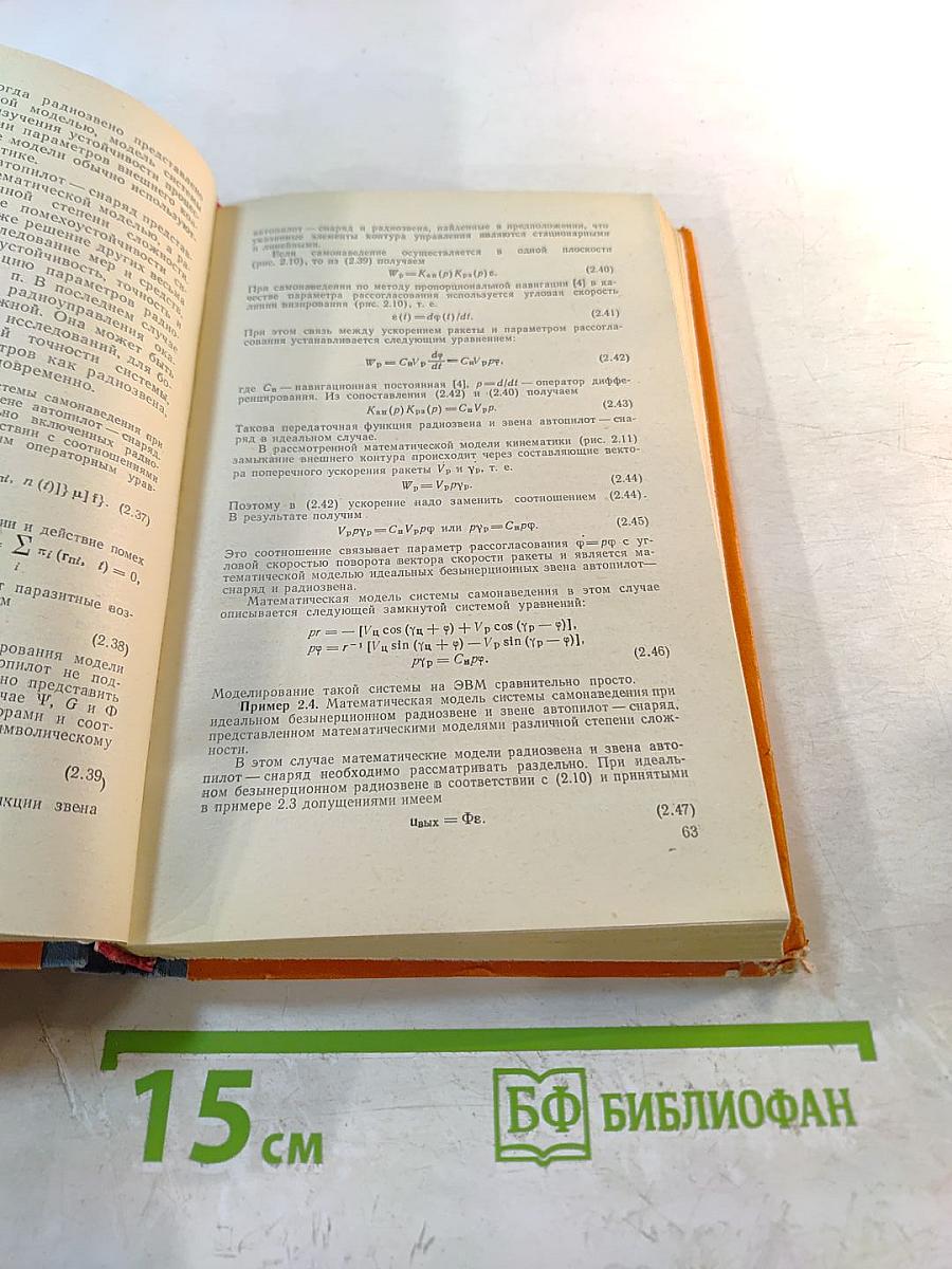 Математическое моделирование радиосистем