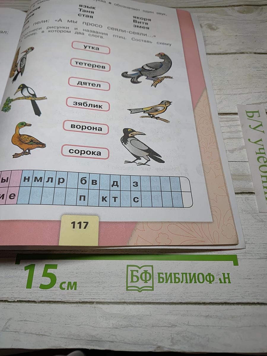 Азбука. 1 класс. Часть 1