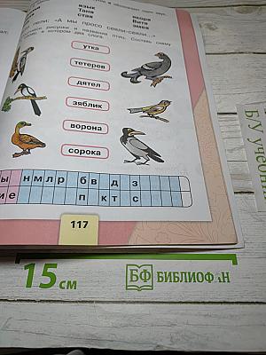 Азбука. 1 класс. Часть 1
