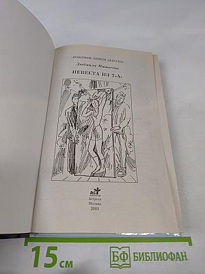 Невеста из 7 «А»