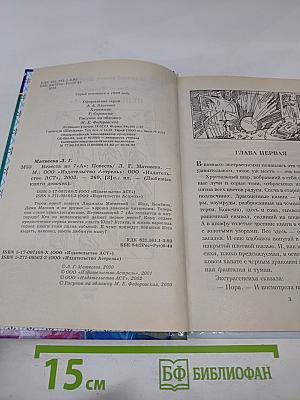 Невеста из 7 «А»