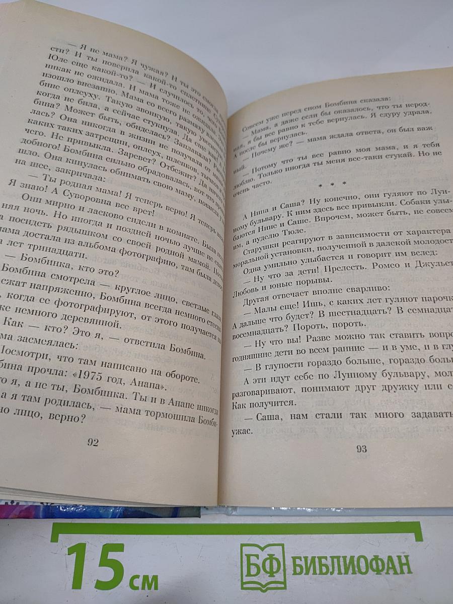 Невеста из 7 «А»