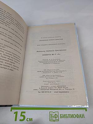 Невеста из 7 «А»