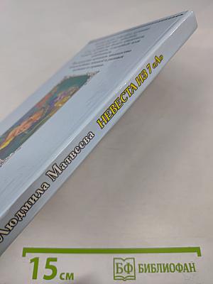 Невеста из 7 «А»