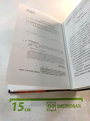 Любовь, только любовь