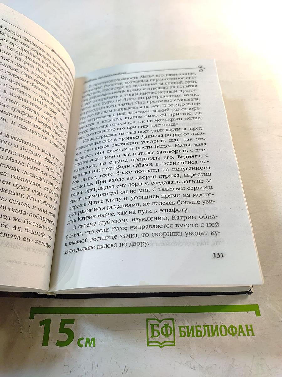 Любовь, только любовь