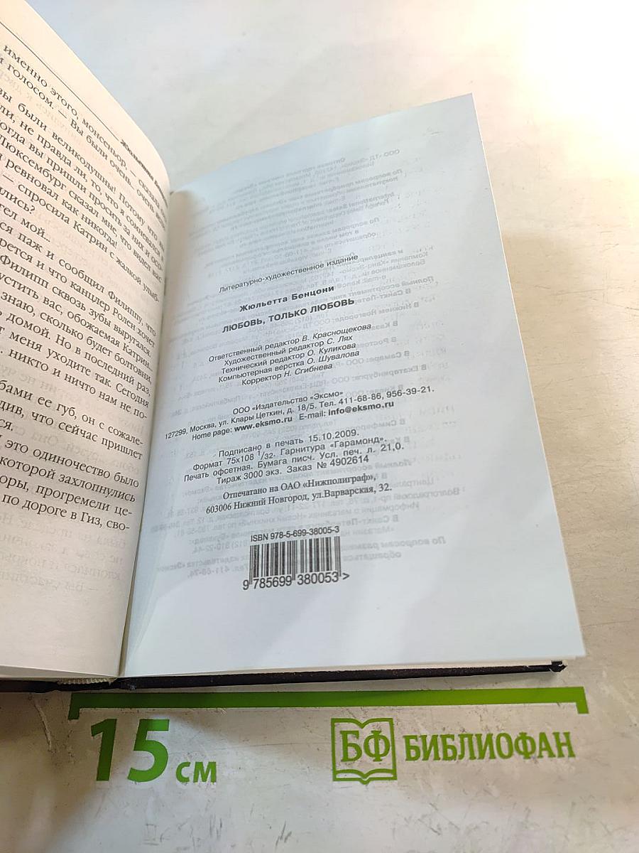 Любовь, только любовь