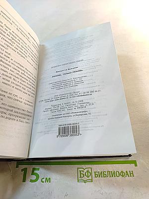 Любовь, только любовь