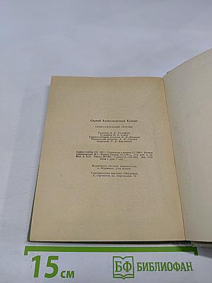 Сергей Есенин. Стихотворения. Поэмы