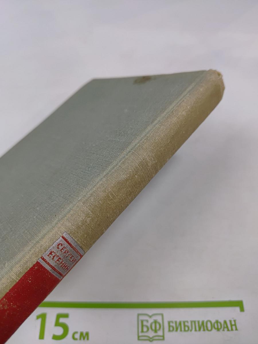 Сергей Есенин. Стихотворения. Поэмы