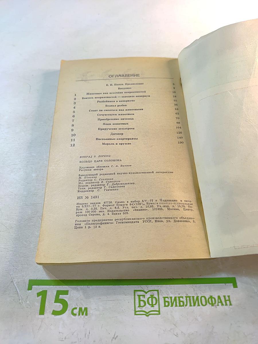 Кольцо царя Соломона
