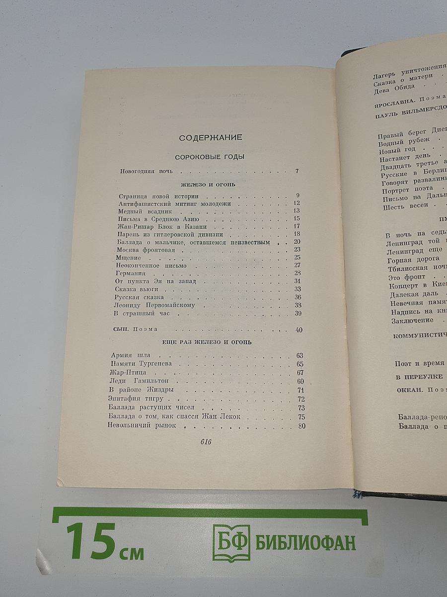 Собрание сочинений. Том второй: Стихотворения и поэмы 1941-1971