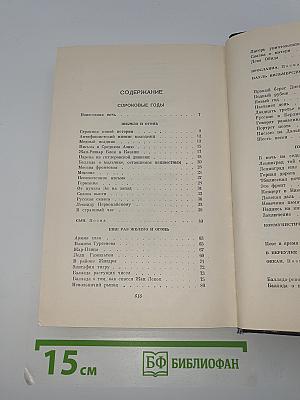 Собрание сочинений. Том второй: Стихотворения и поэмы 1941-1971