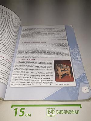 История России 7 класс Часть 2