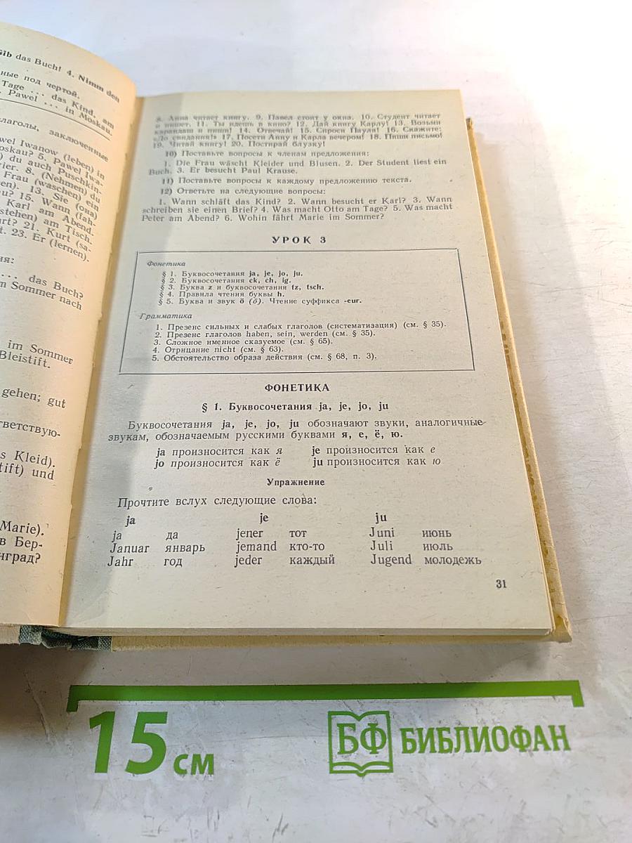 Курс немецкого языка (для заочных технических вузов)