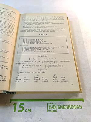 Курс немецкого языка (для заочных технических вузов)