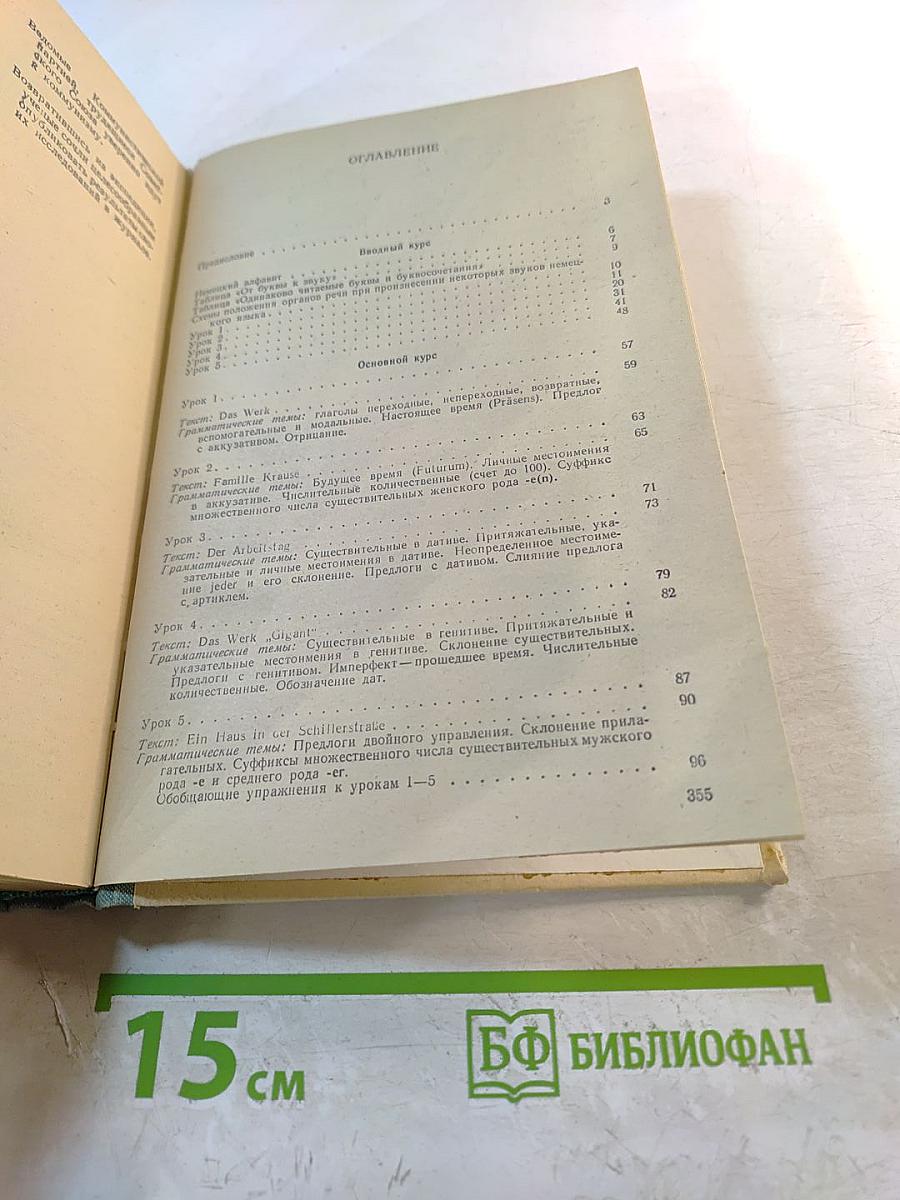 Курс немецкого языка (для заочных технических вузов)