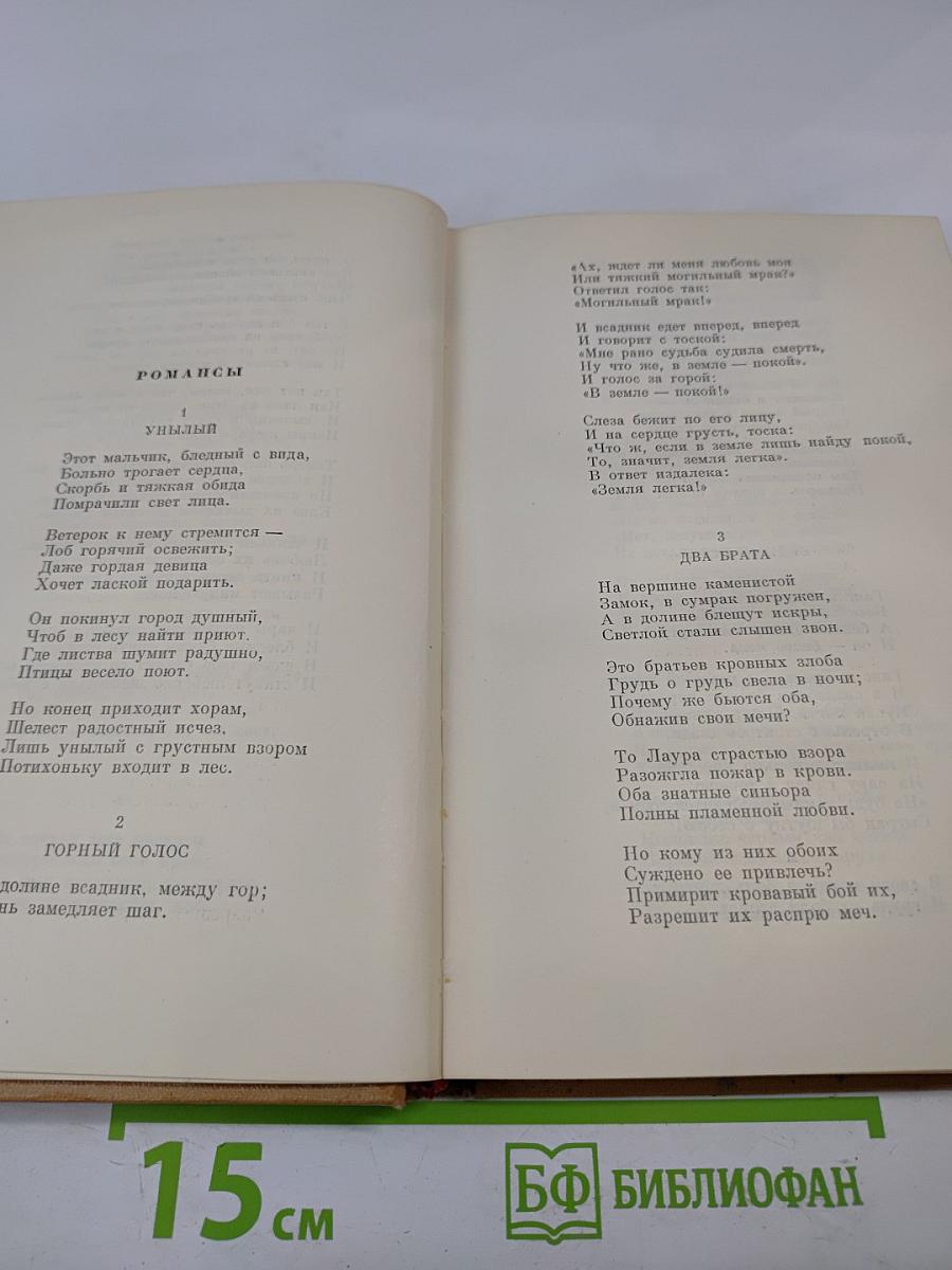 Собрание сочинений. Том 1: Книга песен, Трагедии, Ранние стихотворения