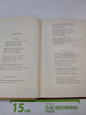 Собрание сочинений. Том 1: Книга песен, Трагедии, Ранние стихотворения