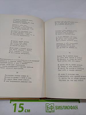 Собрание сочинений. Том 1: Книга песен, Трагедии, Ранние стихотворения