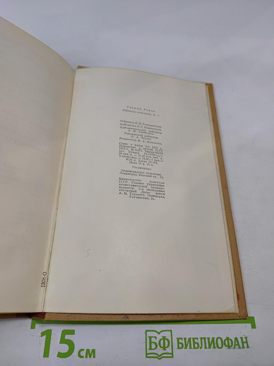 Собрание сочинений. Том 1: Книга песен, Трагедии, Ранние стихотворения