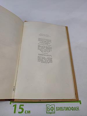 Собрание сочинений. Том 1: Книга песен, Трагедии, Ранние стихотворения