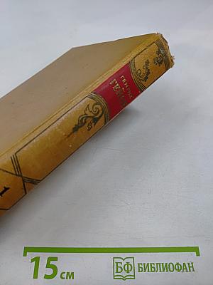 Собрание сочинений. Том 1: Книга песен, Трагедии, Ранние стихотворения