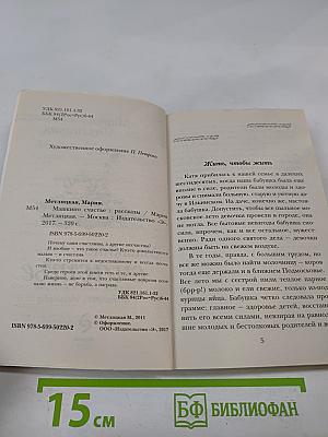 Машкино счастье