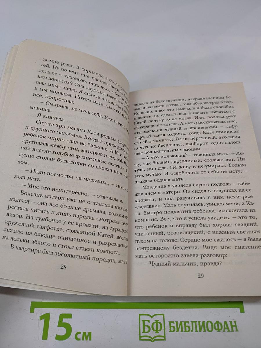 Машкино счастье