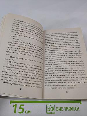 Машкино счастье