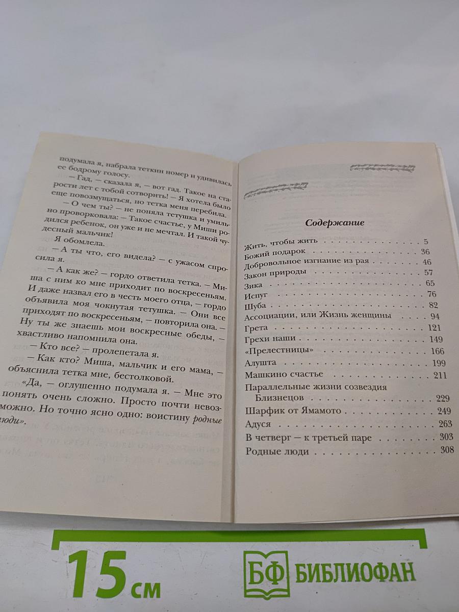 Машкино счастье