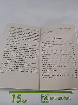 Машкино счастье